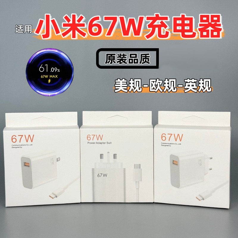 Suitable for Xiaomi 67W European Standard Charger, Mobile Phone Us Standard 120W Fast Charging Head, USB Charging Head Original Factory Set Wholesale