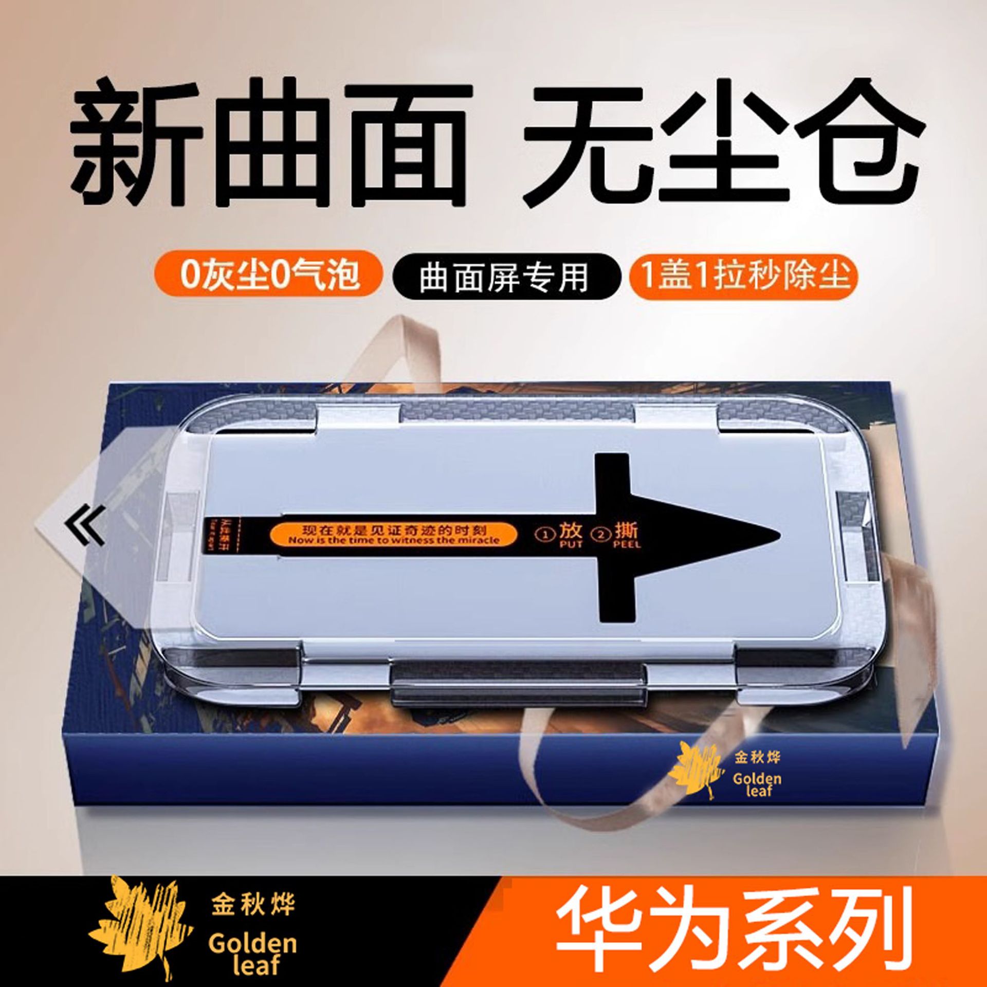 Huawei MATE60PRO Curved Surface Edge Glue P70ProNOVA12Ultral Dust Removal Bin Protective Film