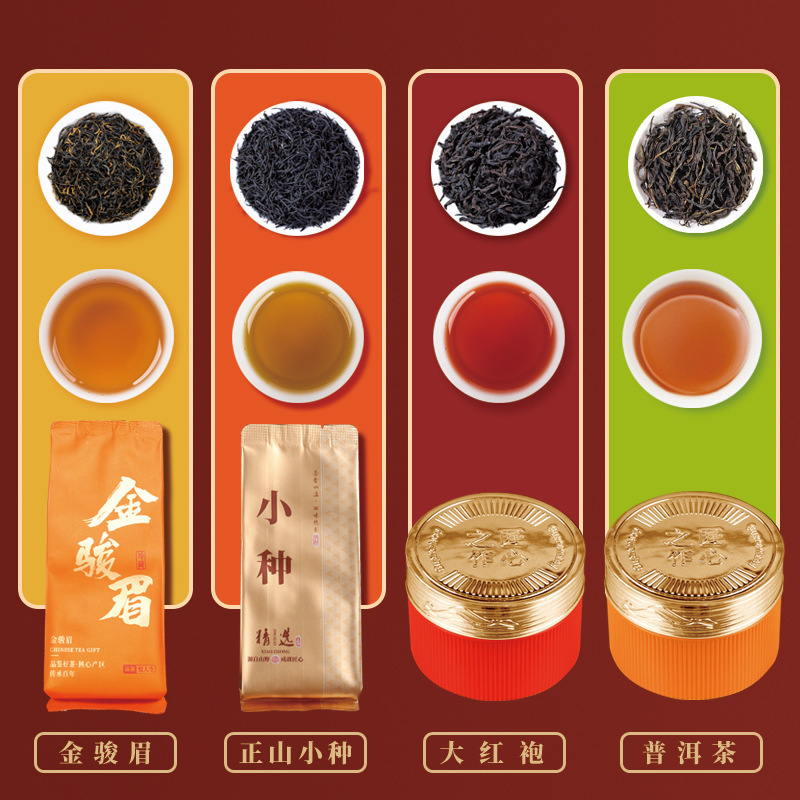 金骏眉红茶大红袍正山小种铁观音高档茶叶礼盒装送礼批发自己喝|undefined