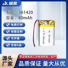 現貨361420 80mAh 3.7V美容儀電池早教機藍牙音響聚合物鋰電池
