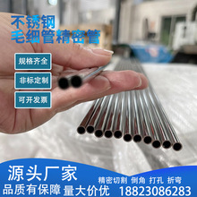 304不锈钢毛细管工业201空心圆精密管4-10mm薄壁无缝管家用批发