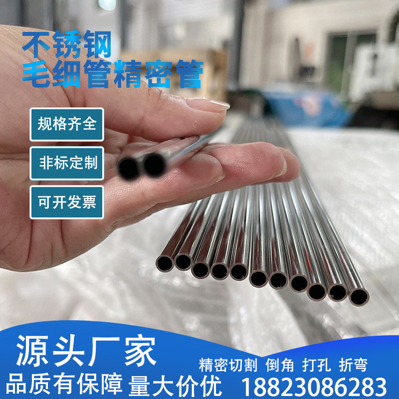 304不锈钢毛细管工业201空心圆精密管4-10mm薄壁无缝管家用批发