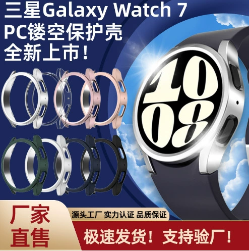 Подходит для новых часов SAMSUNG watch7 пустотелый защитный чехол Galaxy watch7 рамка часов крышка PC защитный чехол