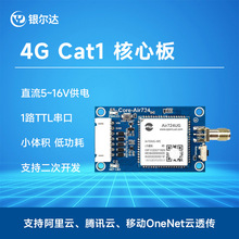 4g模块Cat1透传dtu全网通物联网无线通信模组Air724UG核心板