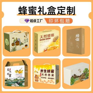 蜂蜜礼盒定制高档土蜂蜜礼品盒空盒1斤2斤装手提蜂蜜包装盒定制