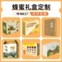 定制手提高档土蜂蜜礼品盒