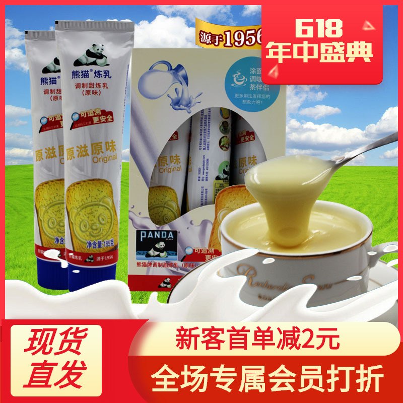 熊猫牌炼乳炼奶185g原味共24支装早餐馒头咖啡烘焙茶饮料厂家直销|ms
