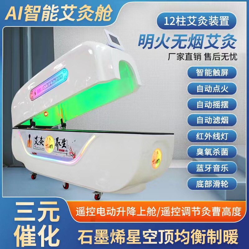 Whole body open fire smoke-free moxibustion warehouse graphene biological resonance energy capsule health sweat steaming far infrared space capsule