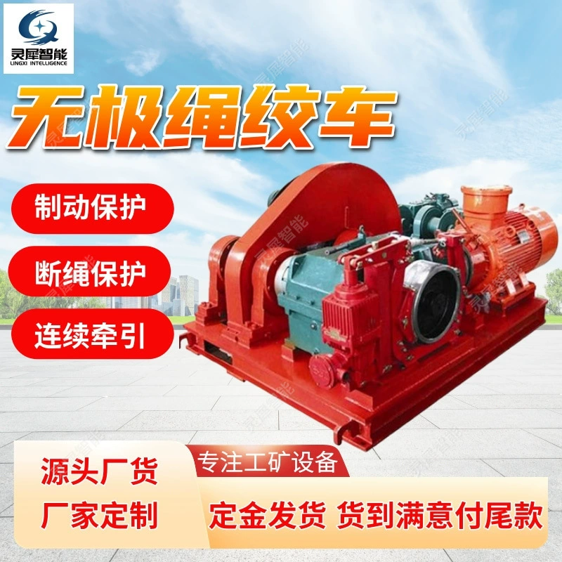 Производитель предлагает взрывозащищенную лебедку без троса JWB-90J для горных работ, изготовленную на заказ.