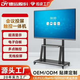 交互式白板