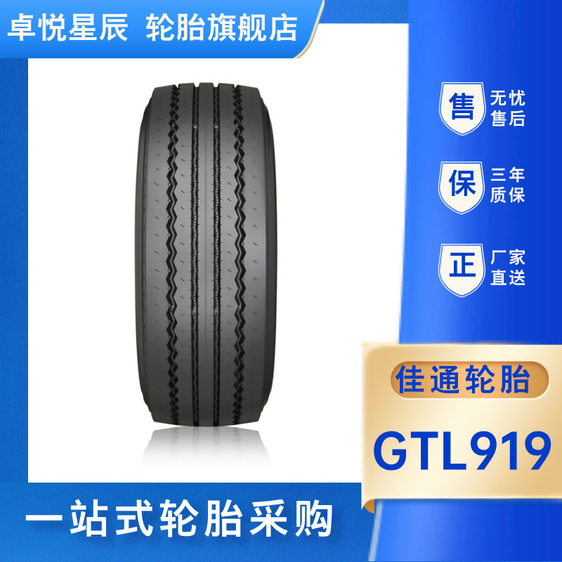 GiTi正品厂家直销205/65R17.5 GTL919 TBR 卡/货车运输 佳通轮胎