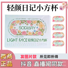 轻颜日记小方杯固体饮料清盈加速片糖果微商正品抖音同款