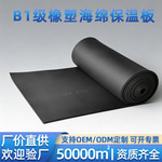 黑色高密度柔性泡沫橡塑保温板下水管隔音管道隔热屋顶保温棉跨境