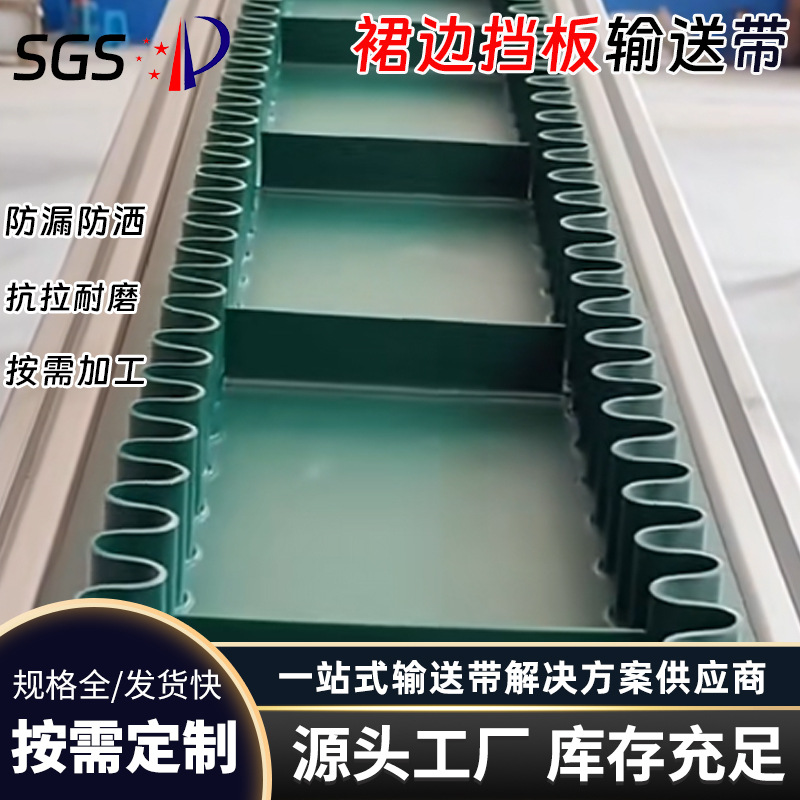 加工裙边挡板导条防滑爬坡提升带传送带PVC流水线输送带PU传动带