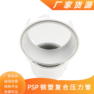 Hebi Fanxian Em-Psp Steel-Plastic Composite Pipe Psp Steel-Plastic Composite Pipe Electromagnetic Hot-Melt Psp Steel-Plastic Composite Pipe