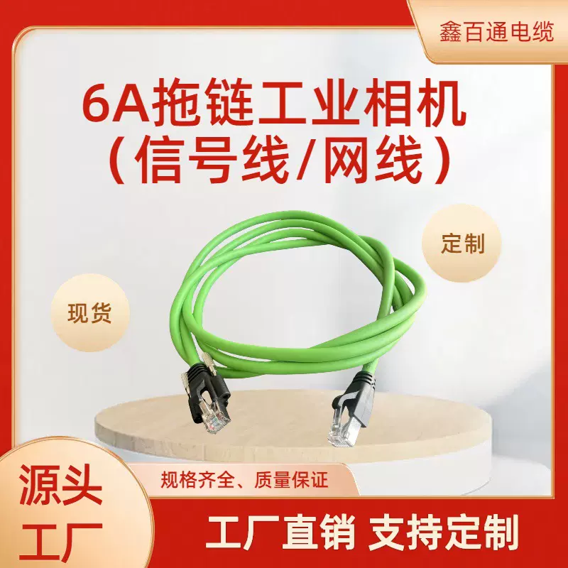 6A拖链工业相机线缆兼容CCD,海康巴斯勒大恒大华华睿映美精