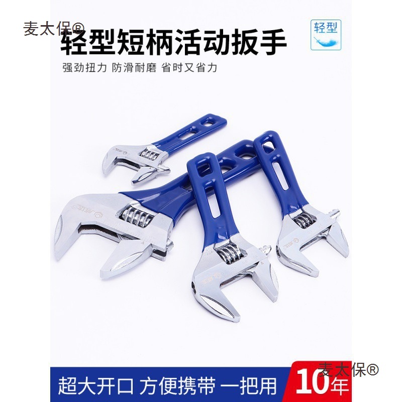 便携大开口活动扳手卫浴扳手多功能小型迷你活口短柄扳手工麦太保
