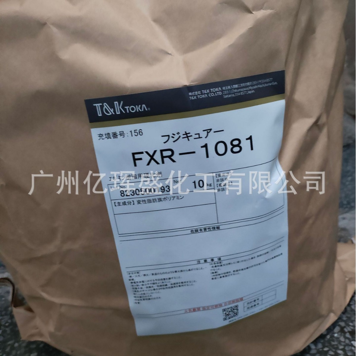 日本富士化成 FXR-1030固化剂