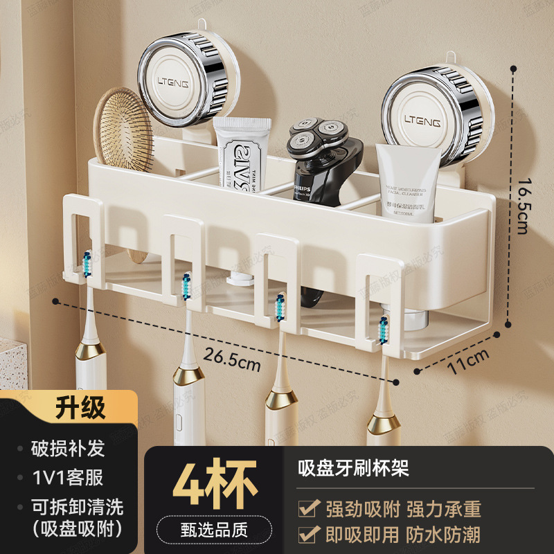 吸盘牙刷置物架多功能漱口杯收纳免打孔卫生间壁挂式剃须刀储物架|undefined