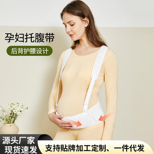 Special Abdominal Support Belt for Pregnant Women, Late Pregnancy, Second Trimester, Waist Support, Belly Support Belt, Waist Support Belt, Pregnancy Abdominal Support Belt