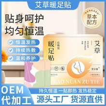 暖足贴艾草蒸汽热敷脚底热帖自发热暖贴女冬季取暖保暖防寒暖脚贴