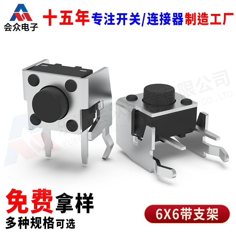 Ts-D009 6*6 Top Mount Tactile Button 6X6 Bracket Horizontal Side Insertion Breakout Board 4.0mm Tactile Switch Ts-D009 6*6 Top Mount Tactile Button 6X6 Bracket Horizontal Side Insertion Breakout Board 4.0mm Tactile Switch