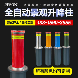 Jie Chen 219 full-automatic landscape lifting column scenic spot parking lot entrance car stopper road pile exit quality