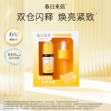 春日来信6%VC精华液抗皱保湿锁鲜维C精华液15ml
