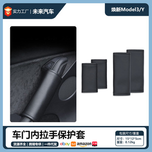 Suitable for Tesla Tesla model3Y Door Inner Handle Protective Cover Modified Accessories Door Armrest Protective Cover