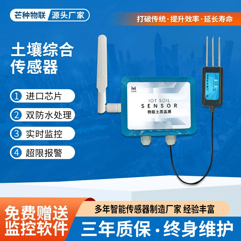 Мониторинг в режиме реального времени Датчик почвы 485/4G/WIFI/Сетевое отверстие/NB Высокоточный интеграционный датчик почвы