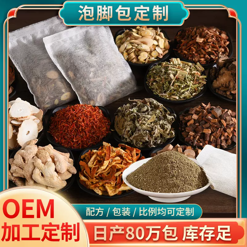 定制泡脚包4到24味原料OEM加工各规格足浴包草本药包足浴粉包批发