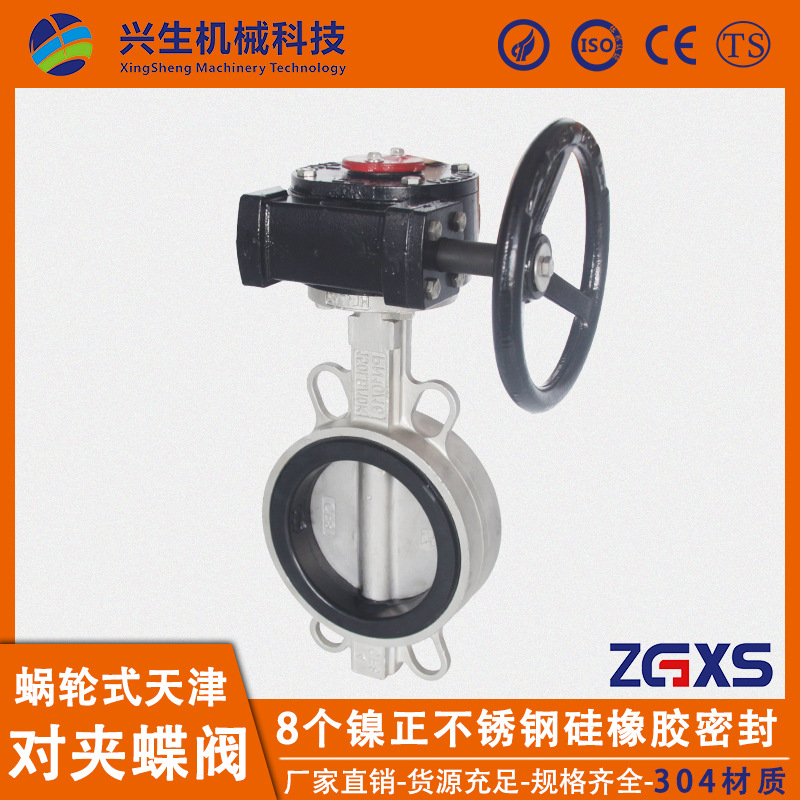 D371XF不锈钢对夹式蜗轮驱动式蝶阀手动天津手轮蝶阀304软密封DN