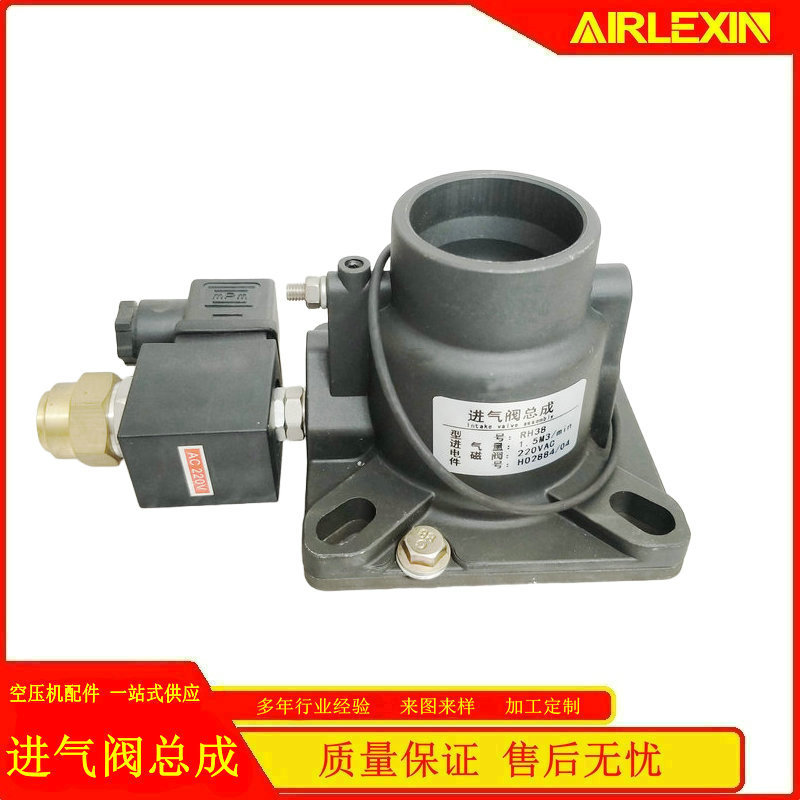 替代VMC阀体阀件 富达螺杆空压机进气卸荷阀总成2203016100