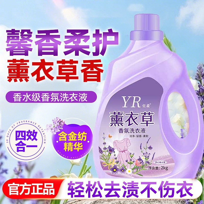 Lavender Laundry Detergent Lavender Scent Deep Cleansing Long-Lasting Household Low-Foaming Easy-Rinsing Color-Protecting Laundry Detergent Bulk