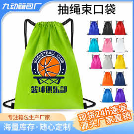 篮球包束口袋可印制logo俱乐部培训马拉松比赛运动收纳抽绳双肩包