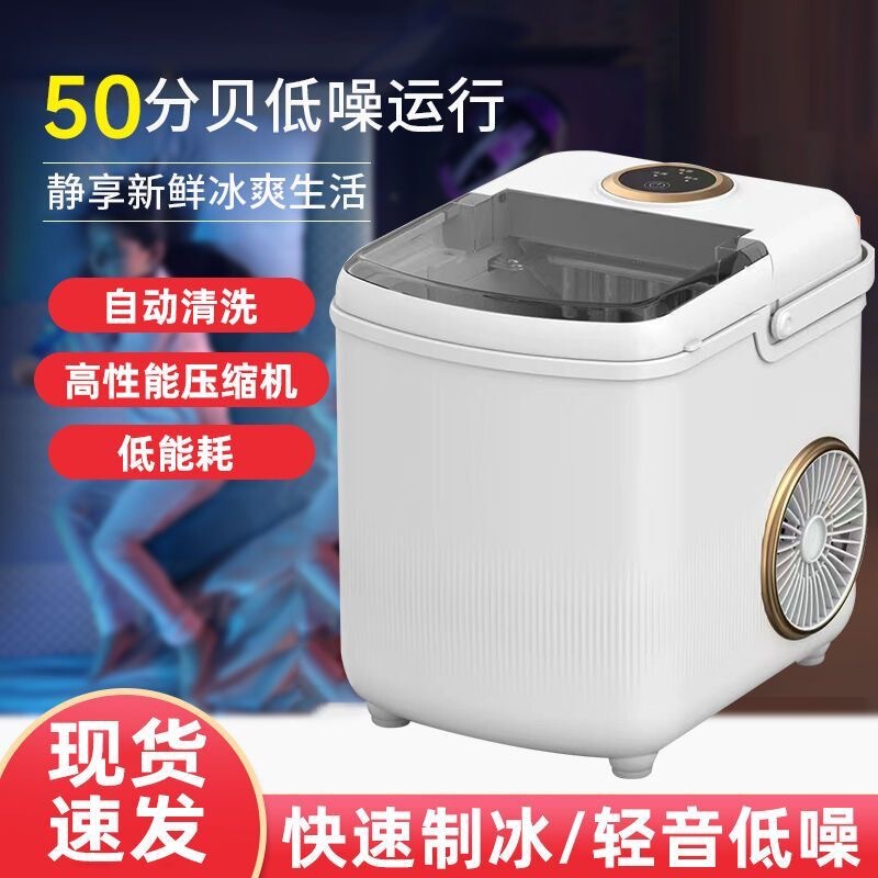 New Smart Home Small Ice Maker for Stalls and Dormitories, Fast and Fully Automatic, App-Controlled, Remote Ice Making, Cross-Border