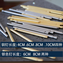 批发现货饰品挂钩铜金色铜棒银色不锈钢长钉展示柜铜钉饰品店专用
