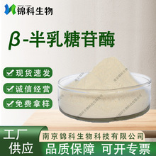 &beta;-��������ø ø�Ƅ�ʳƷ��������ø�I�B����������ø ����ø