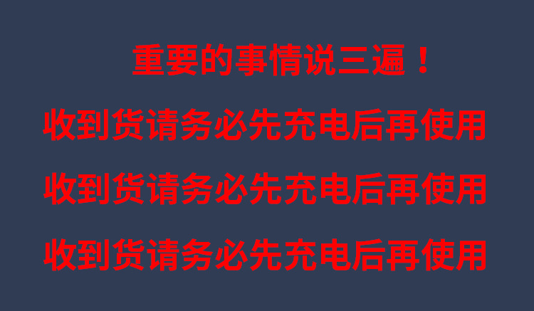 收到货先充电后使用