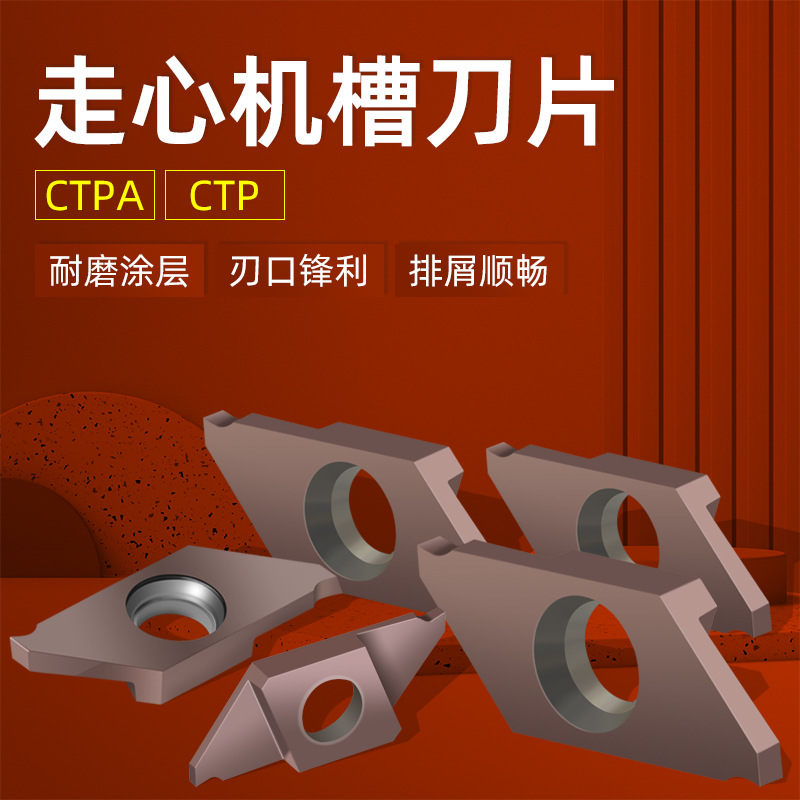 走心机切断刀片斜口平口双头切刀粒CTPA/CTP10/15/20 FL FR FRN