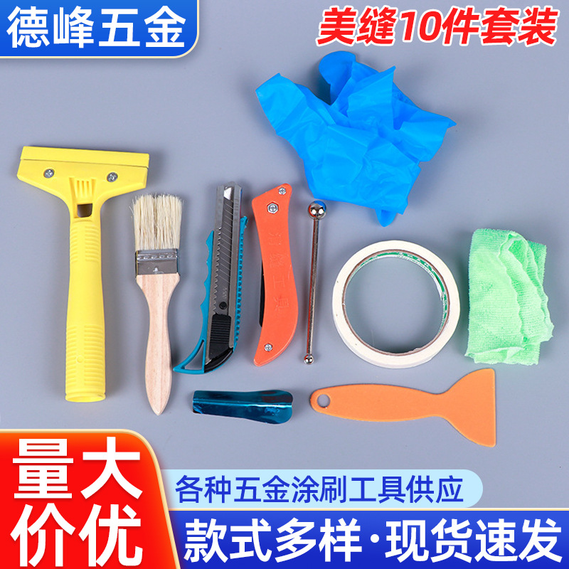 瓷砖美缝剂组合工具 双管胶枪压缝球清缝铲刀 10件套美缝工具批发