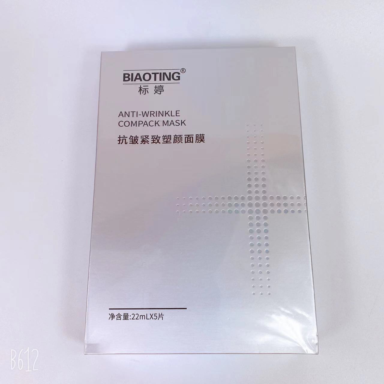 标婷抗皱紧致塑颜面膜一盒5片