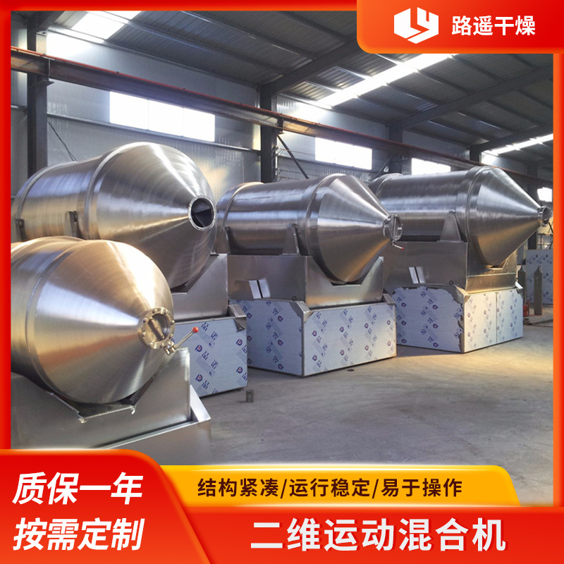 二维混合机 涂料/骨粉/粉体料/颗粒物料混合机搅拌设备小型混合机