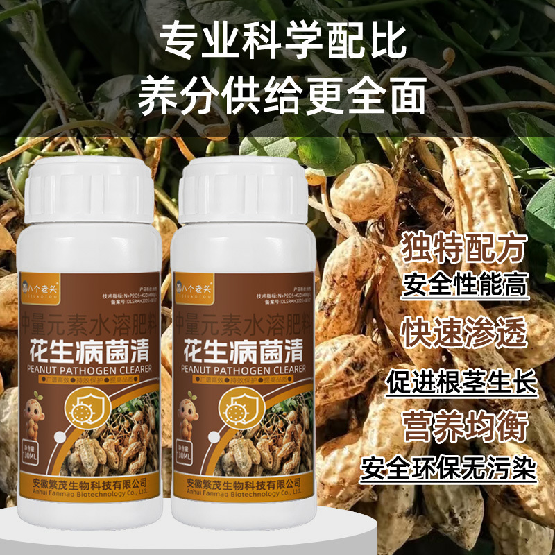 正品落花生病菌清さび病白絹枯れ葉斑病全治抗病増产大量粒満腹専用肥料|undefined