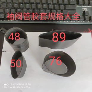 Rubber Sleeve Valve Pipe Sleeve for Steel Sleeve Valve Pipe, Special for 485060637689, Sealed and Pressure-Resistant, Industrial Special Use