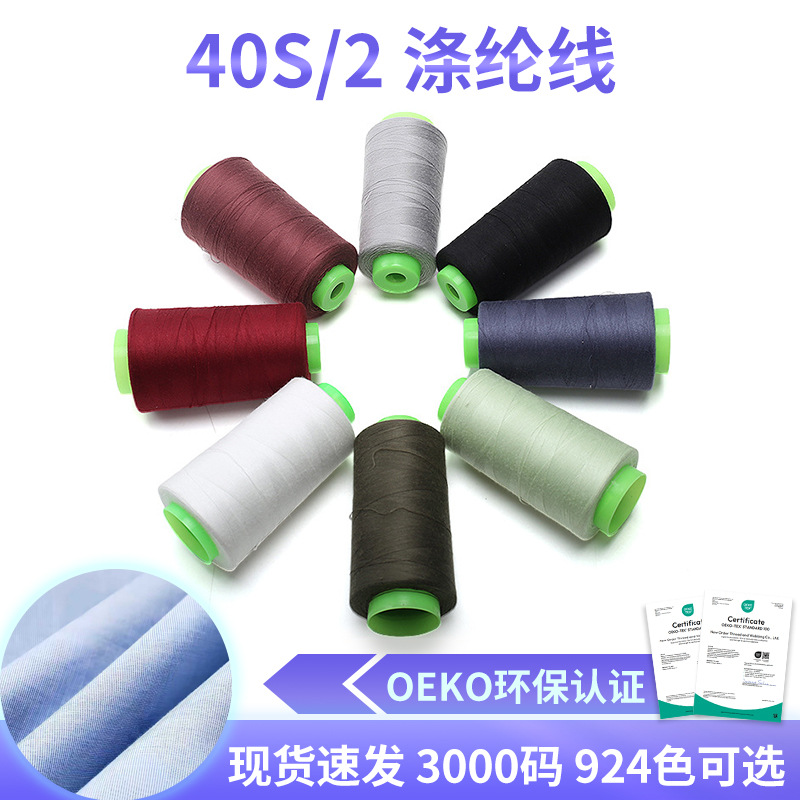 402 폴리에스터 재봉실 3000야드 고속 평면 재봉틀용 재봉실 소형 롤 가정용 재봉실 바오타 실 재봉실