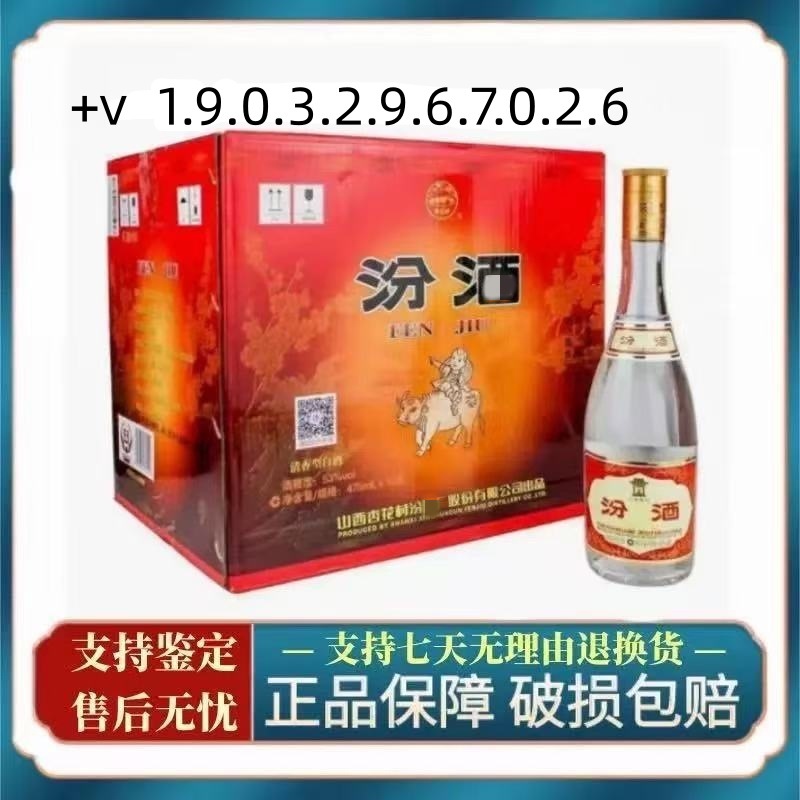 山西黄盖玻汾.酒53度清香型白酒475ml*12瓶纯粮-泡沫箱发货
