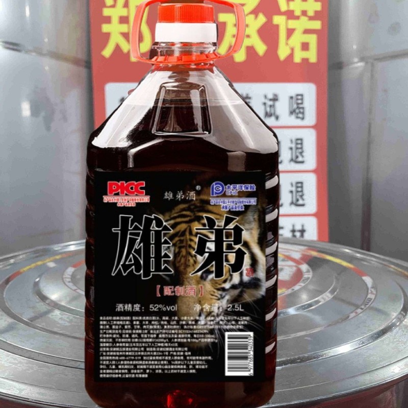 雄弟酒纯粮酒泡酒5斤桶装酒多种药材浸泡52度滋补养生酒承接定 制|undefined
