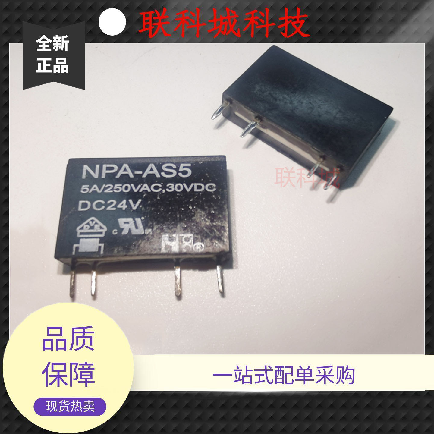 NPA-AS5 DC24V 福特电子电磁直流继电器 4脚位一组 福特电子电磁