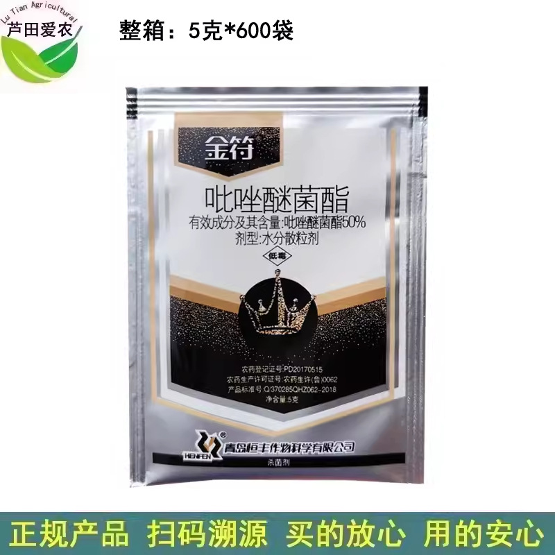 5克 金符50%吡唑醚菌脂吡唑醚菌酯 小麦白粉病黄瓜霜霉病杀菌剂